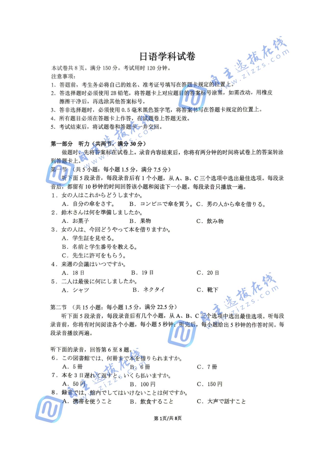 2025届湖北省“新八校”协作体高三5月第二次联考日语试题及答案（壮行考）