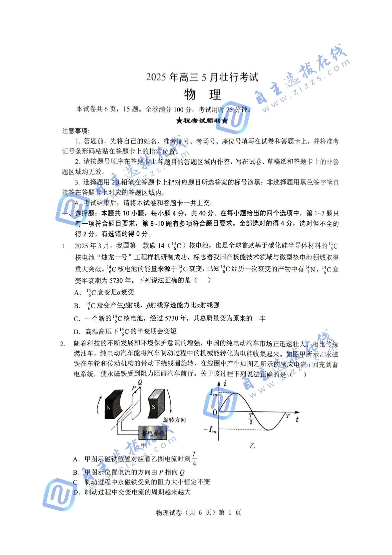 2025届湖北省“新八校”协作体高三5月第二次联考物理试题及答案（壮行考）