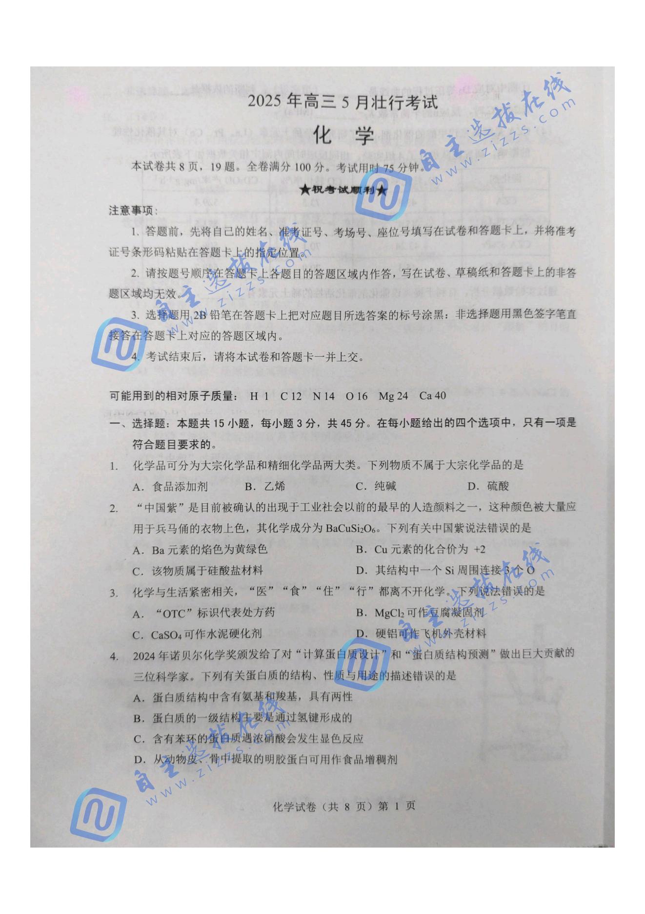2025届湖北省“新八校”协作体高三5月第二次联考化学试题及答案（壮行考）