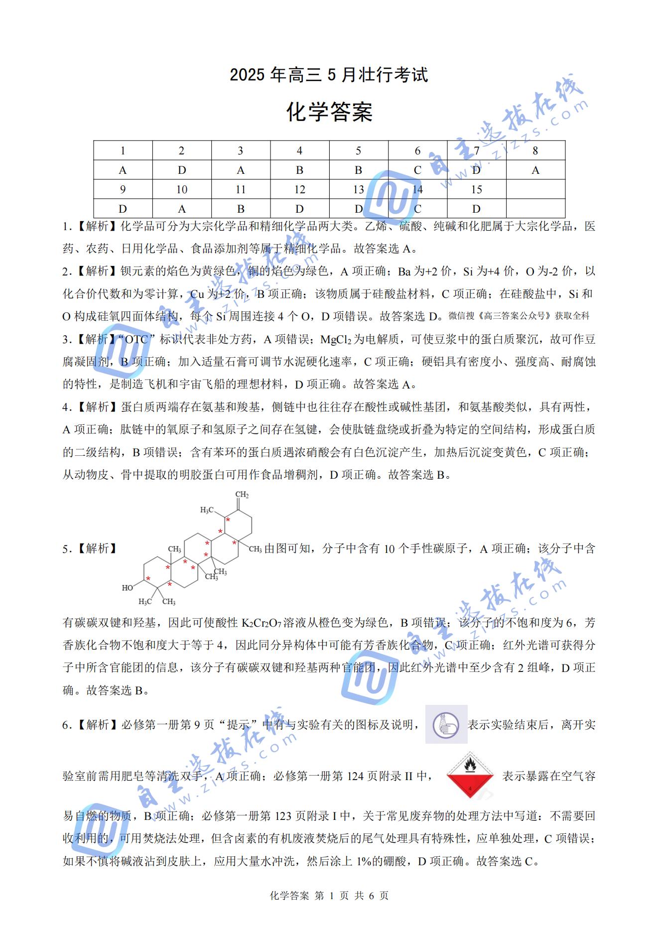 2025届湖北省“新八校”协作体高三5月第二次联考化学试题及答案（壮行考）