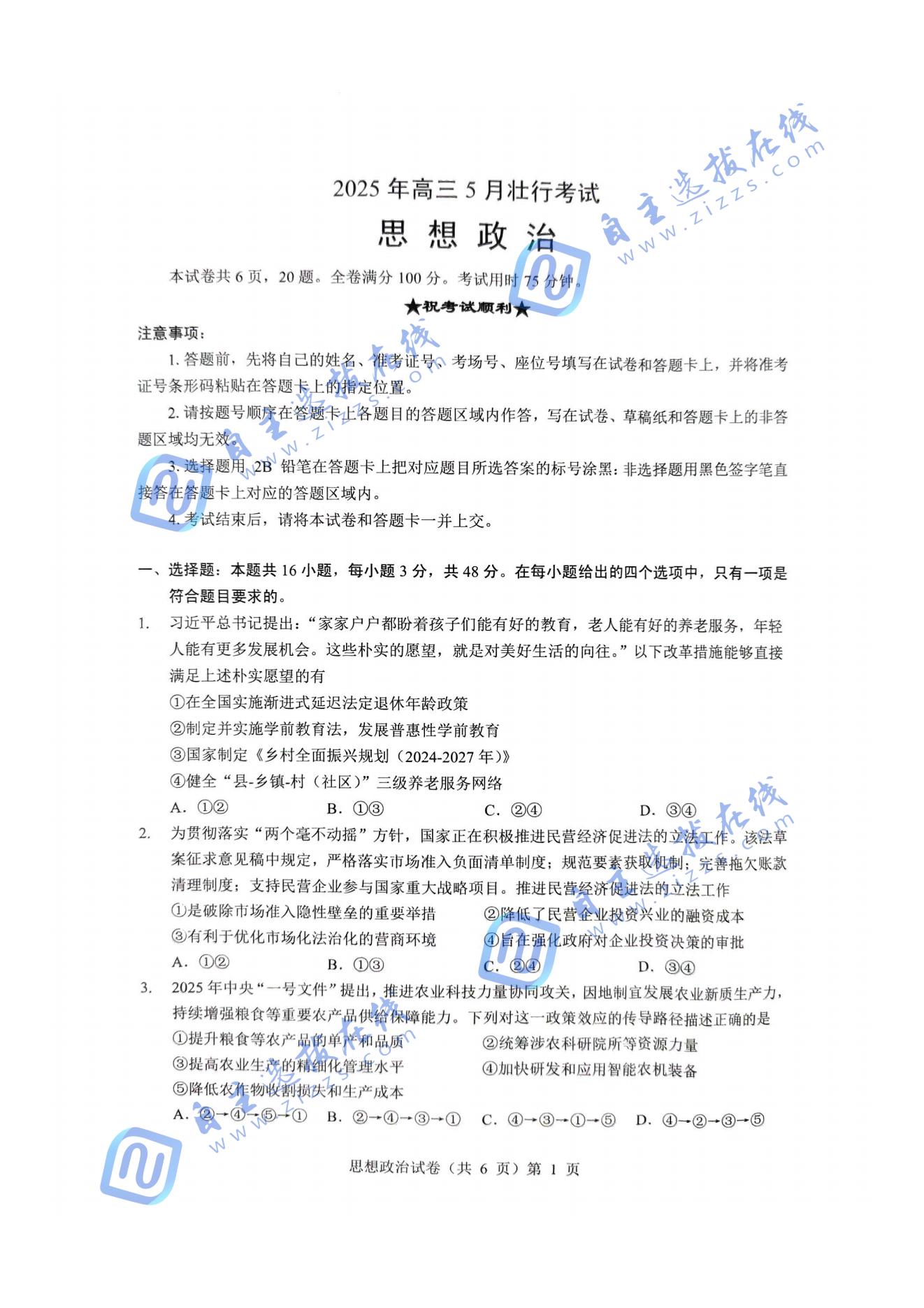 2025届湖北省“新八校”协作体高三5月第二次联考政治试题及答案（壮行考）
