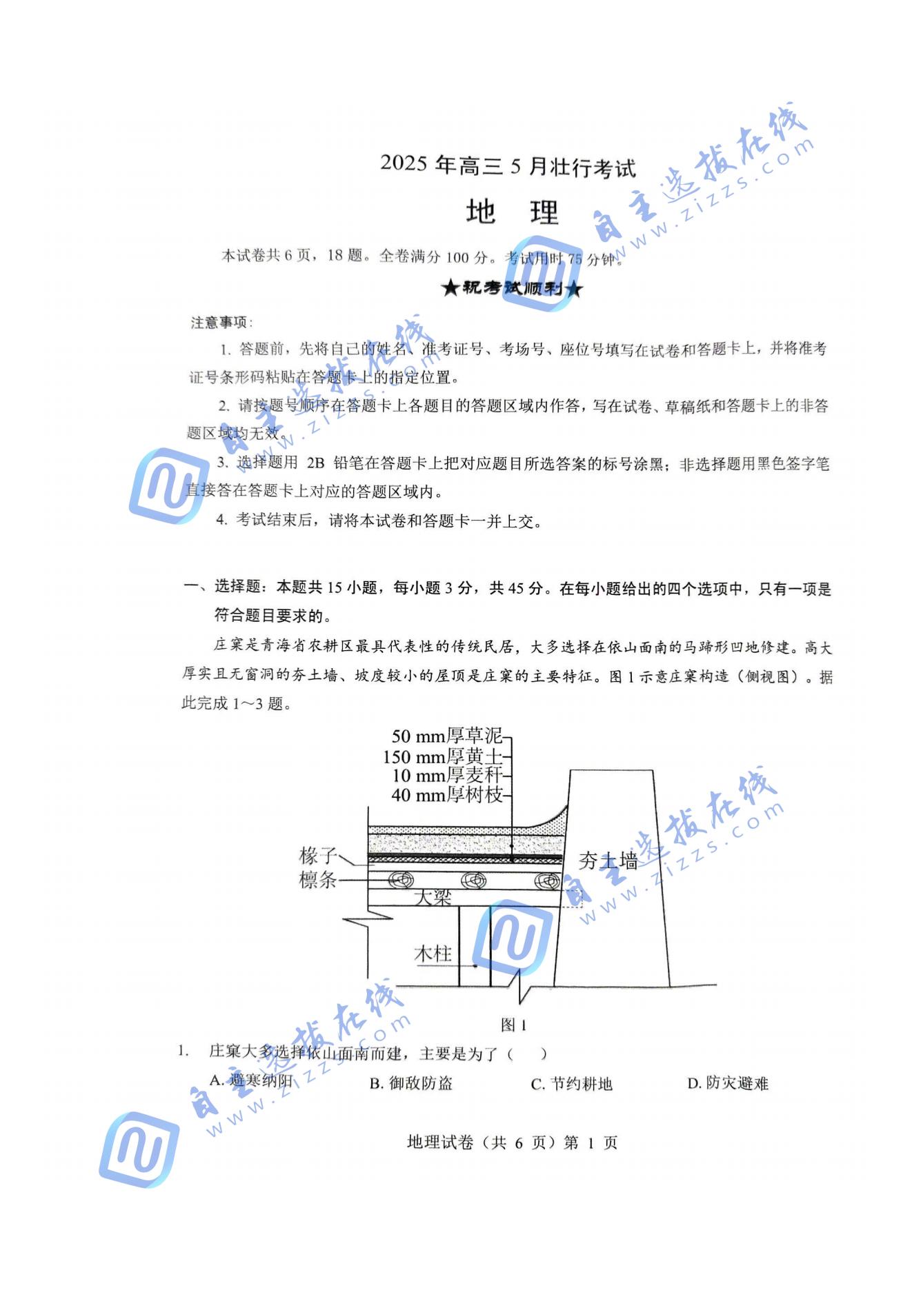 2025届湖北省“新八校”协作体高三5月第二次联考地理试题及答案（壮行考）