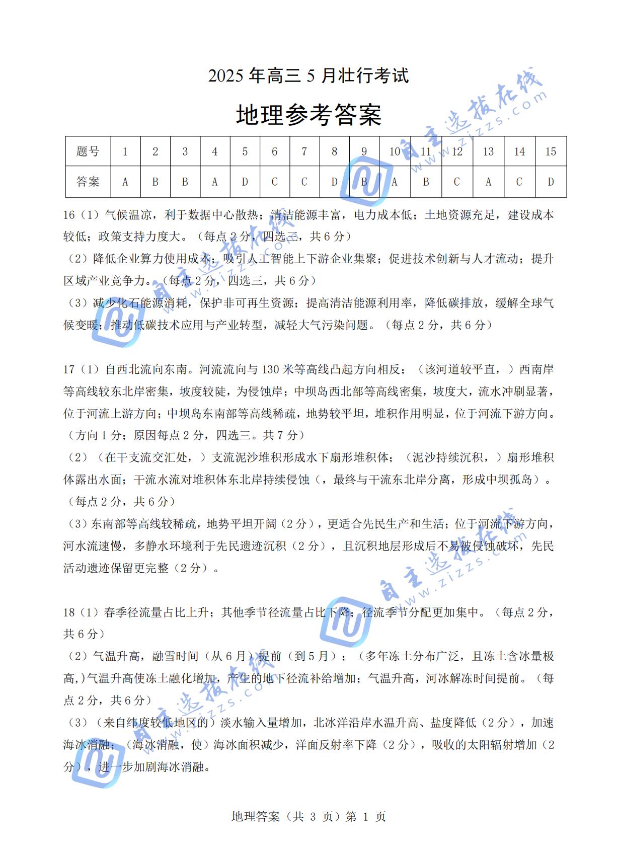2025届湖北省“新八校”协作体高三5月第二次联考地理试题及答案（壮行考）
