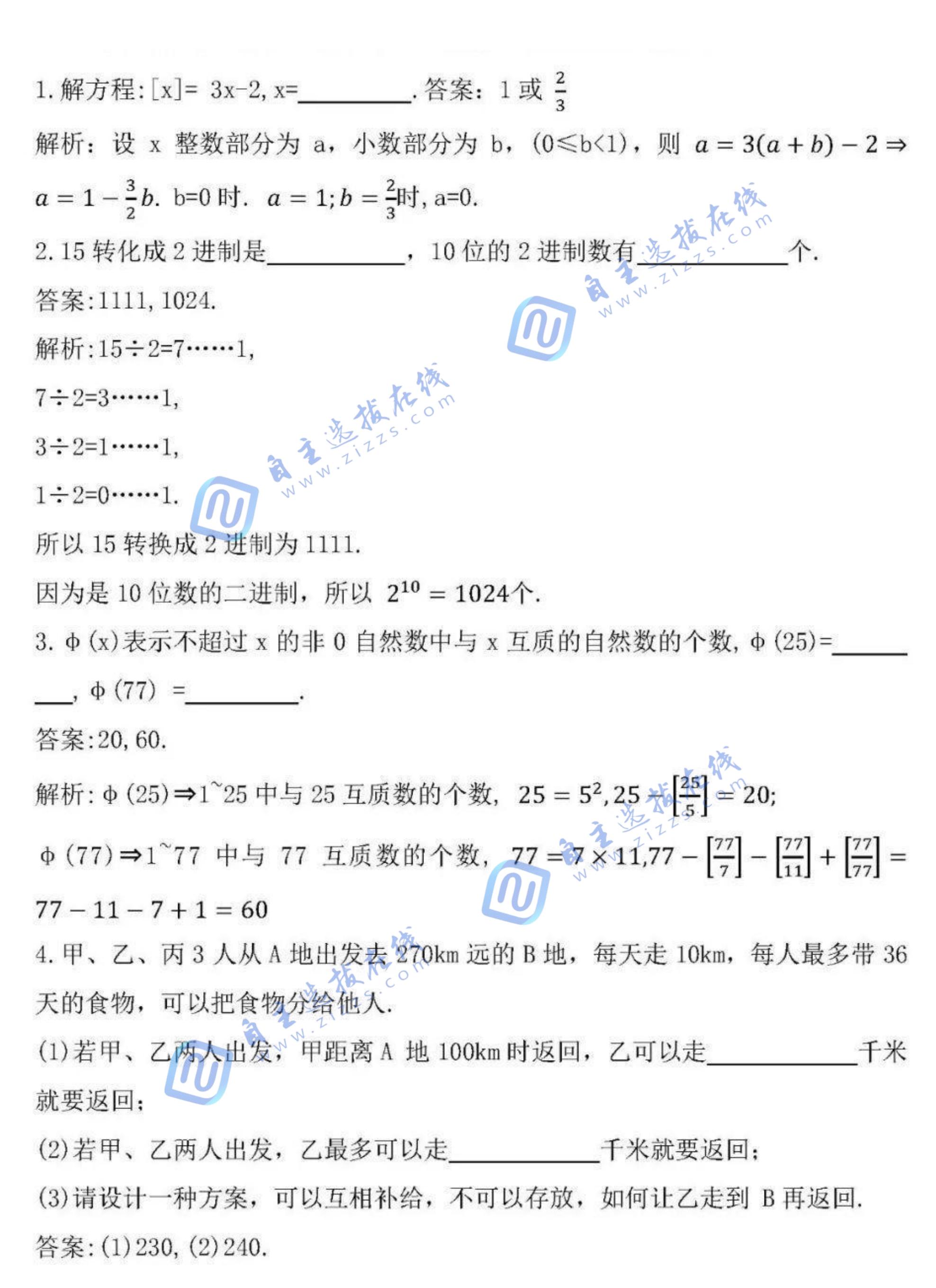 2025年华中师范大学第一附属中学小升初丘班选拔数学试卷