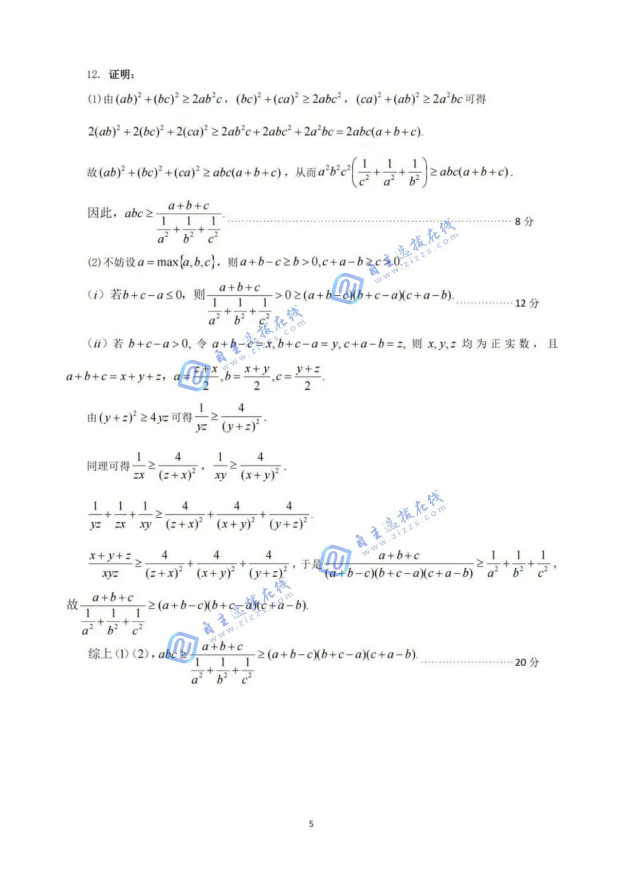 2025年全國中學(xué)生數(shù)學(xué)奧林匹克競賽廣西預(yù)賽試題答案