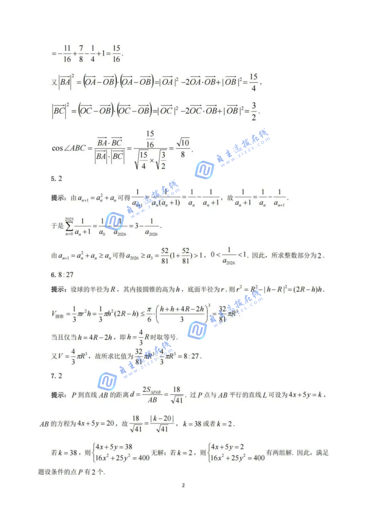 2025年全國中學(xué)生數(shù)學(xué)奧林匹克競賽廣西預(yù)賽試題答案