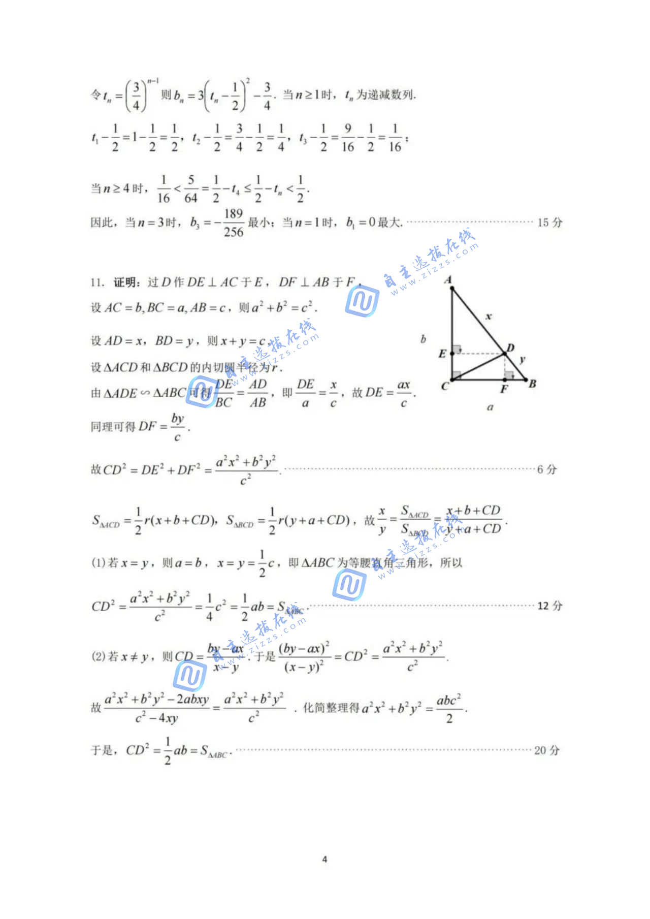 2025年全國中學(xué)生數(shù)學(xué)奧林匹克競賽廣西預(yù)賽試題答案