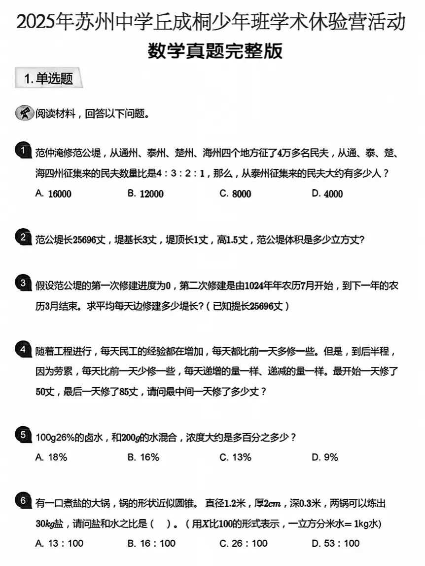 2025年苏州中学丘成桐少年班体验营数学真题