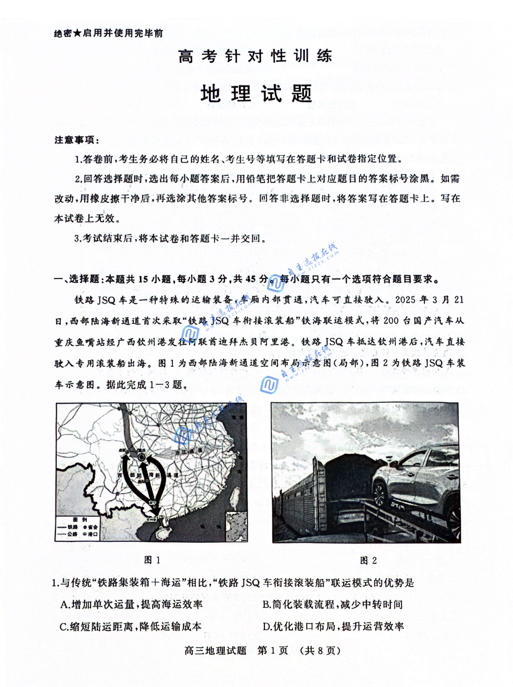 2025年济南高三二模地理试题及答案