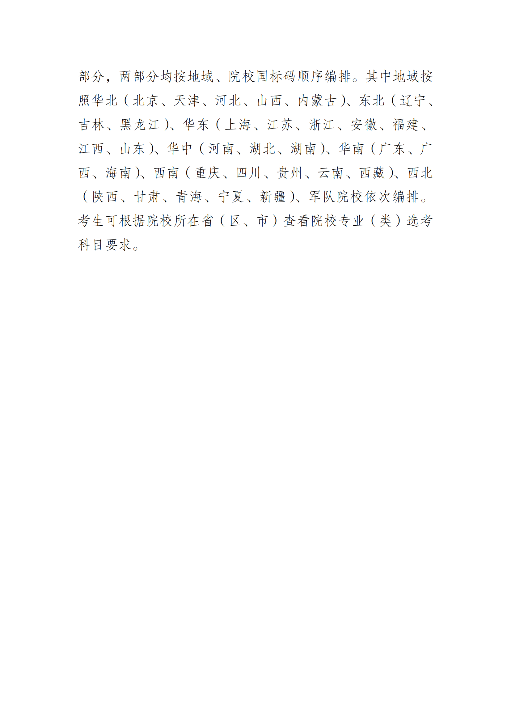重庆市2027年招生普通高校招生专业（类）选考科目说明及要求