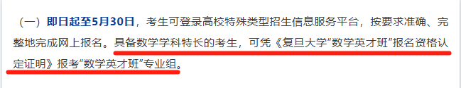 图源复旦大学2025年综合评价招生简章