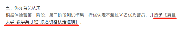 图源复旦大学2025年“数学英才班”体验营报名通知