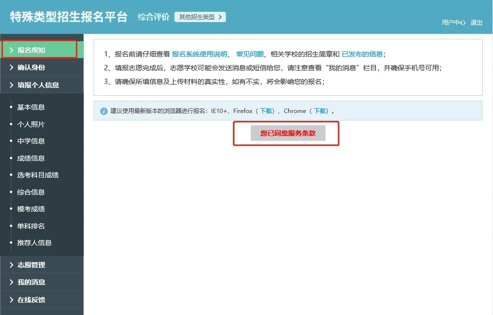 个人信息填报