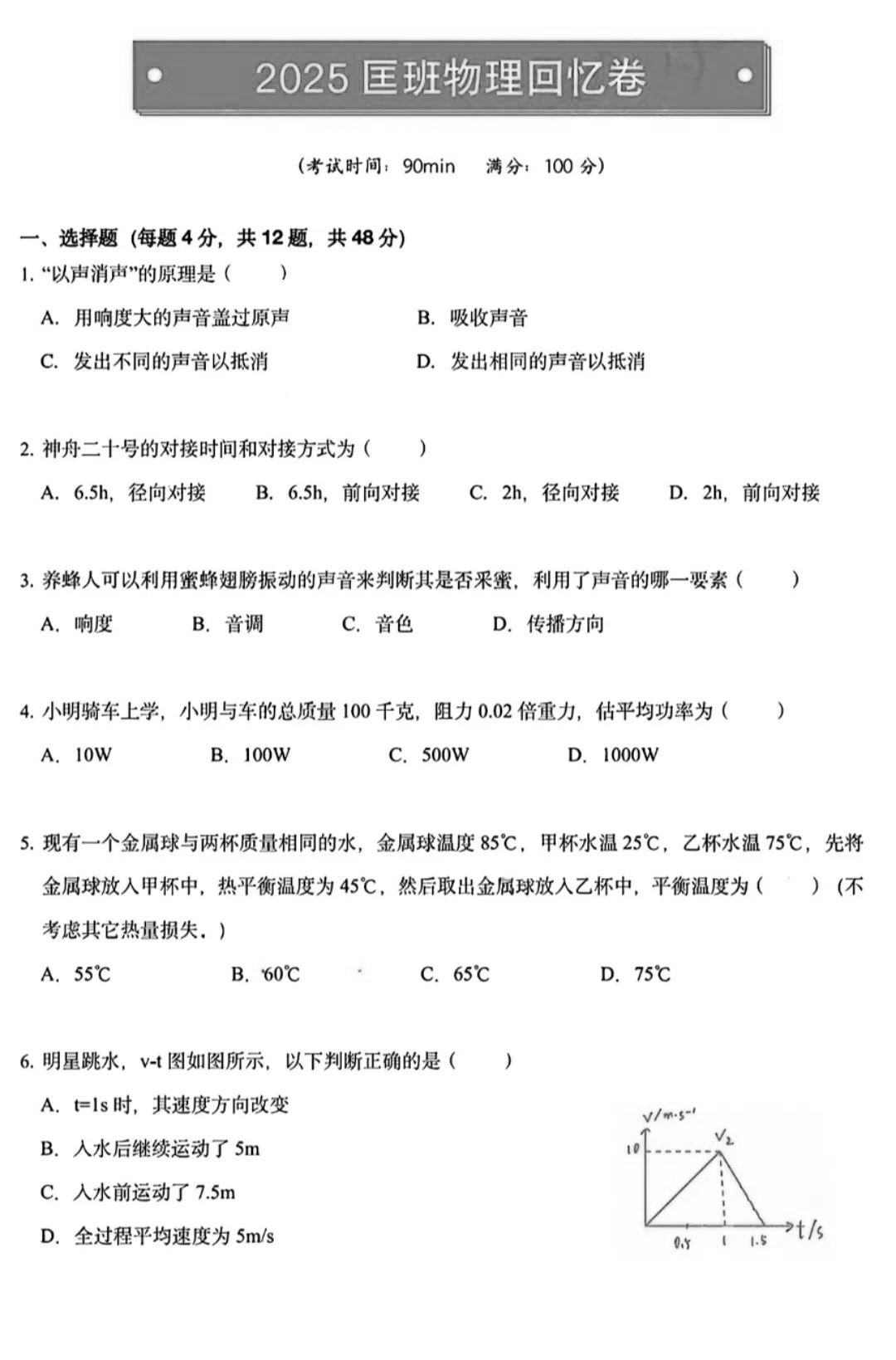 2025年5月苏州中学匡班选拔物理试卷(回忆版)