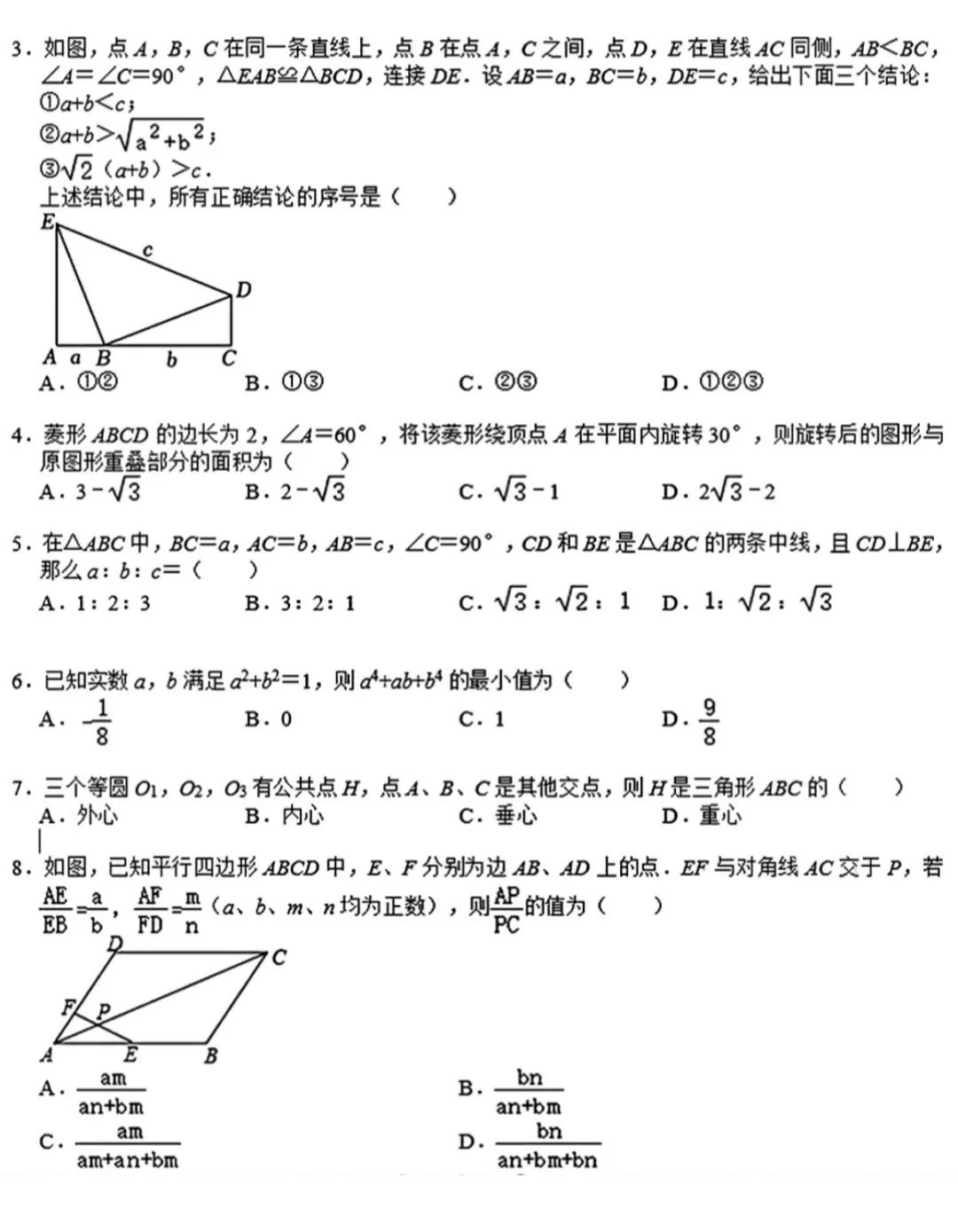 2025年重点高中强基自主招生数学试题