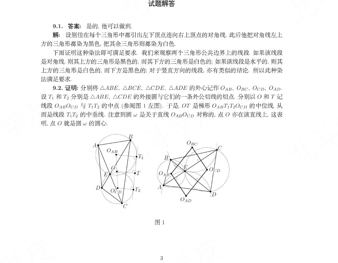 2025年第51届俄罗斯数学奥林匹克决赛试题与解答！
