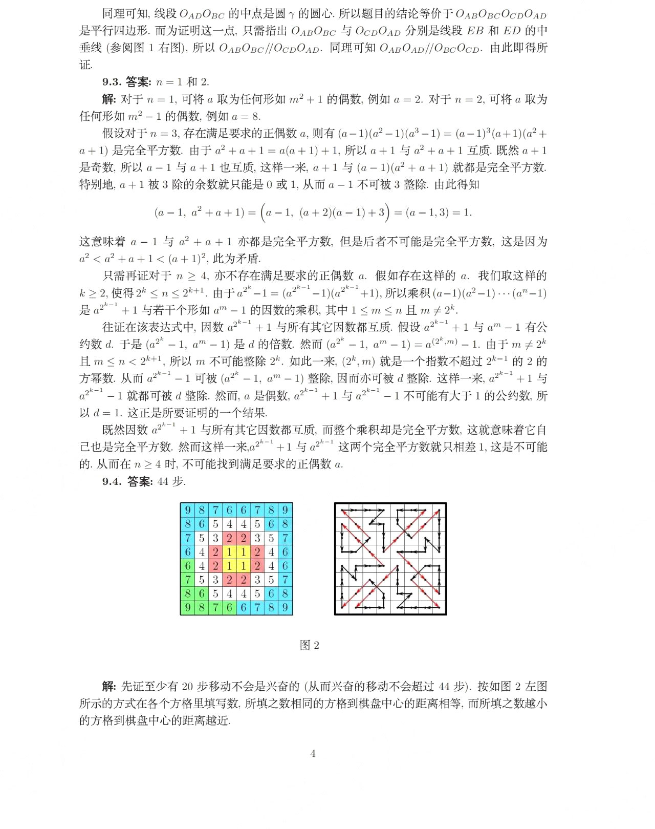 2025年第51届俄罗斯数学奥林匹克决赛试题与解答！