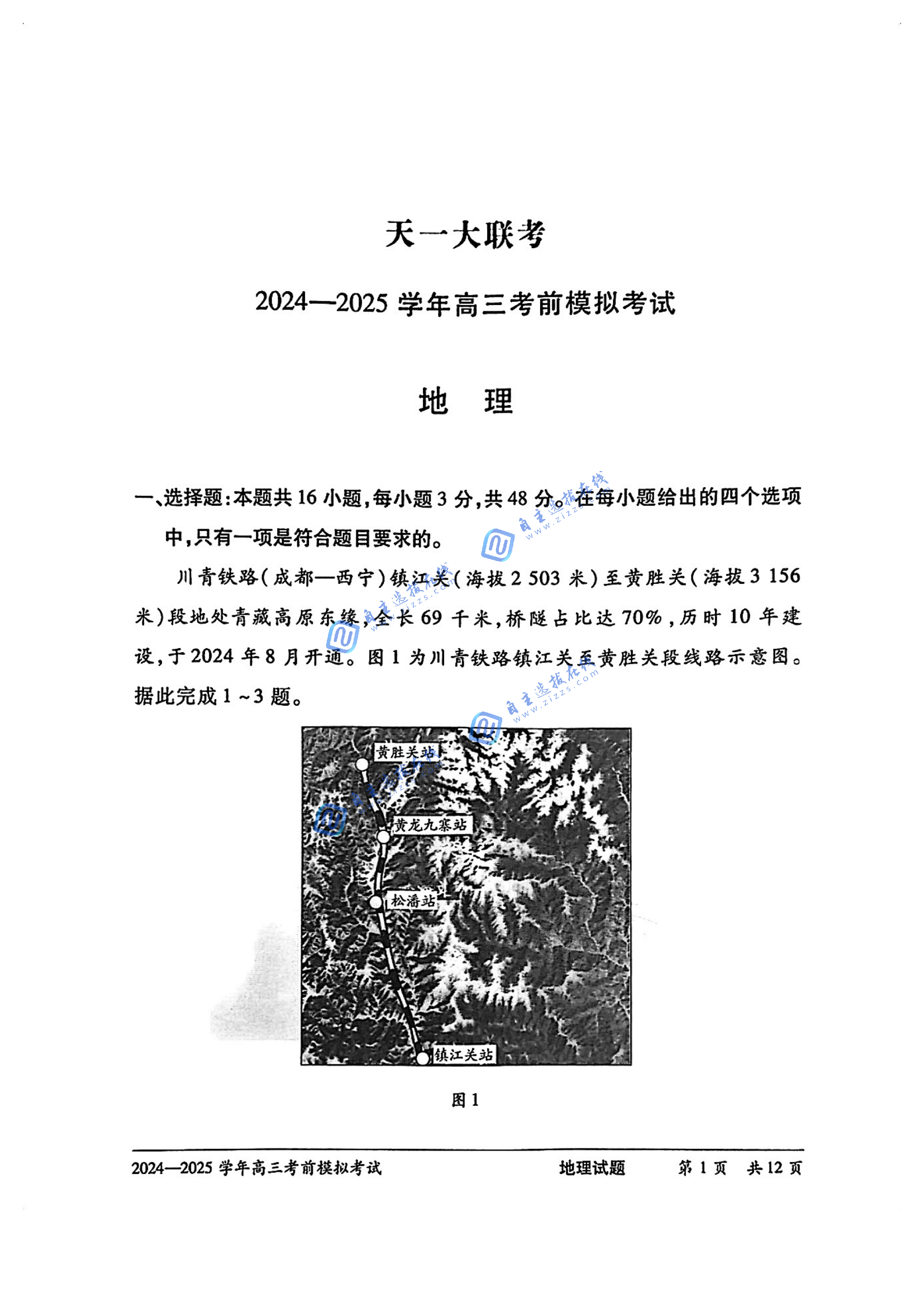 天一大联考2025届高三考前模拟试地理题及答案