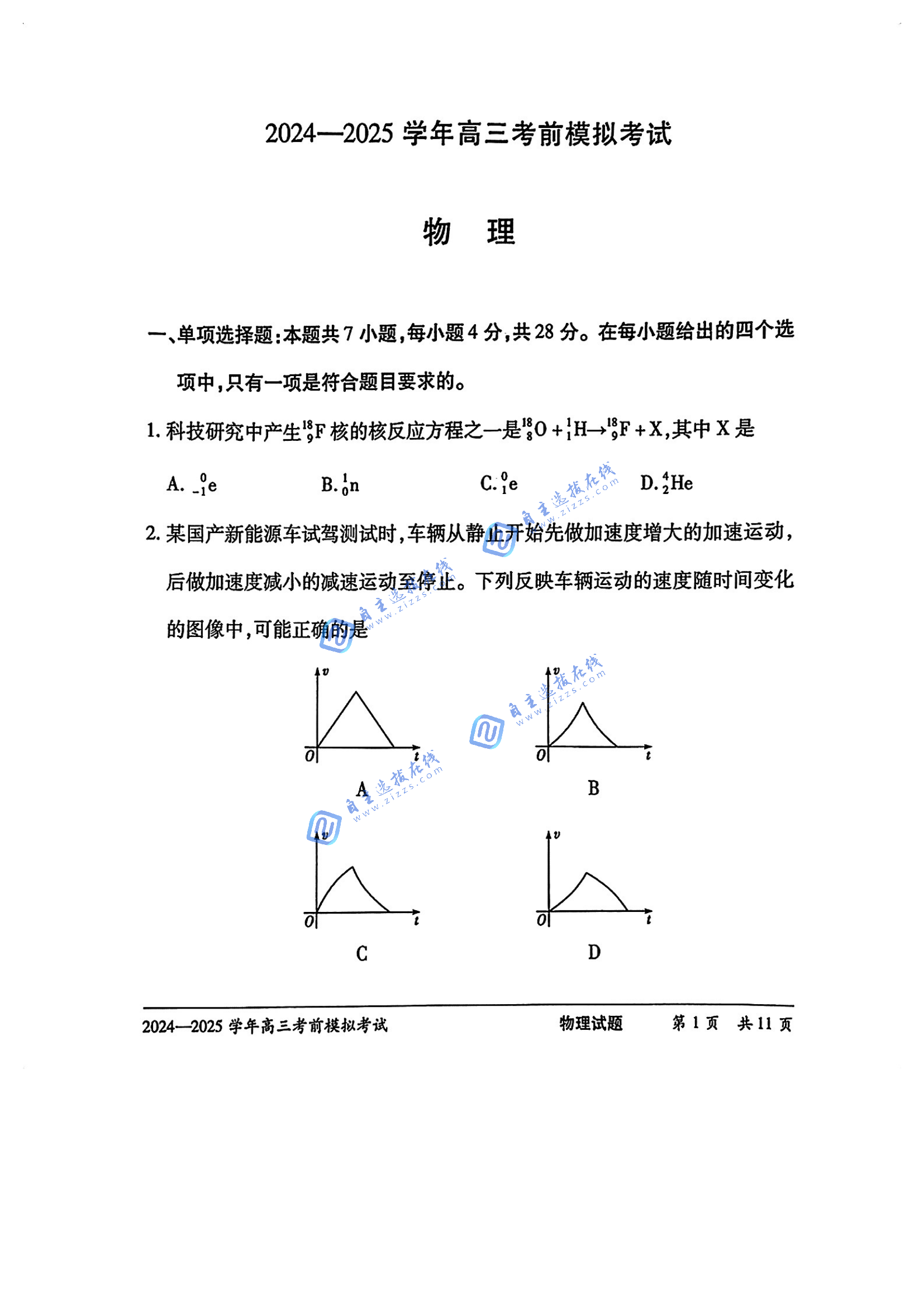 天一大联考2025届高三考前模拟试物理题及答案