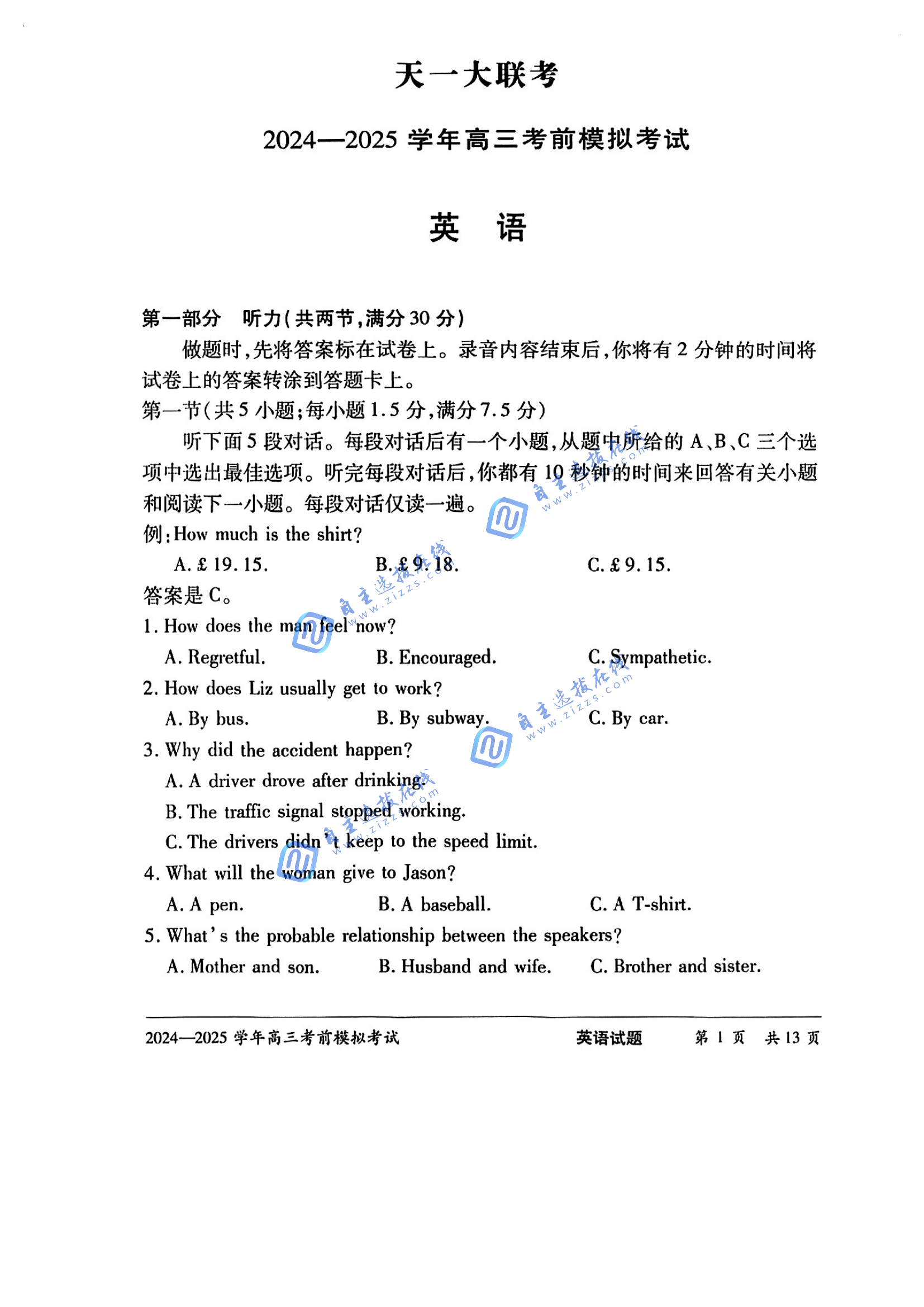 天一大联考2025届高三考前模拟试英语题及答案