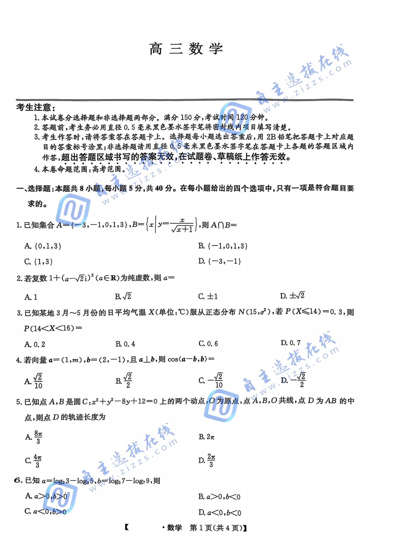 九师联盟2025届高三5月考前冲刺联考一数学试题及答案