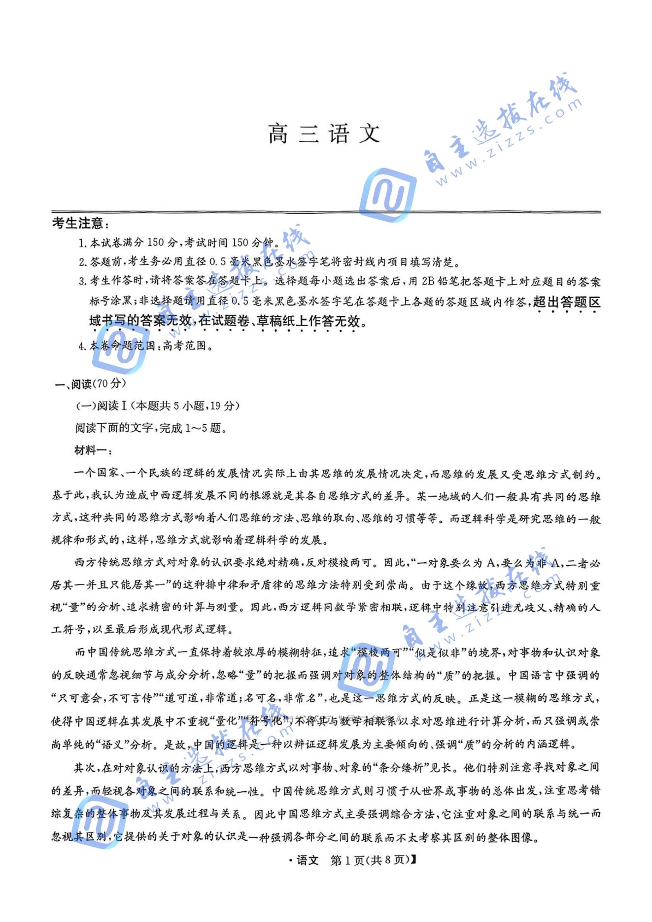 九师联盟2025届高三5月考前冲刺联考一语文试题及答案
