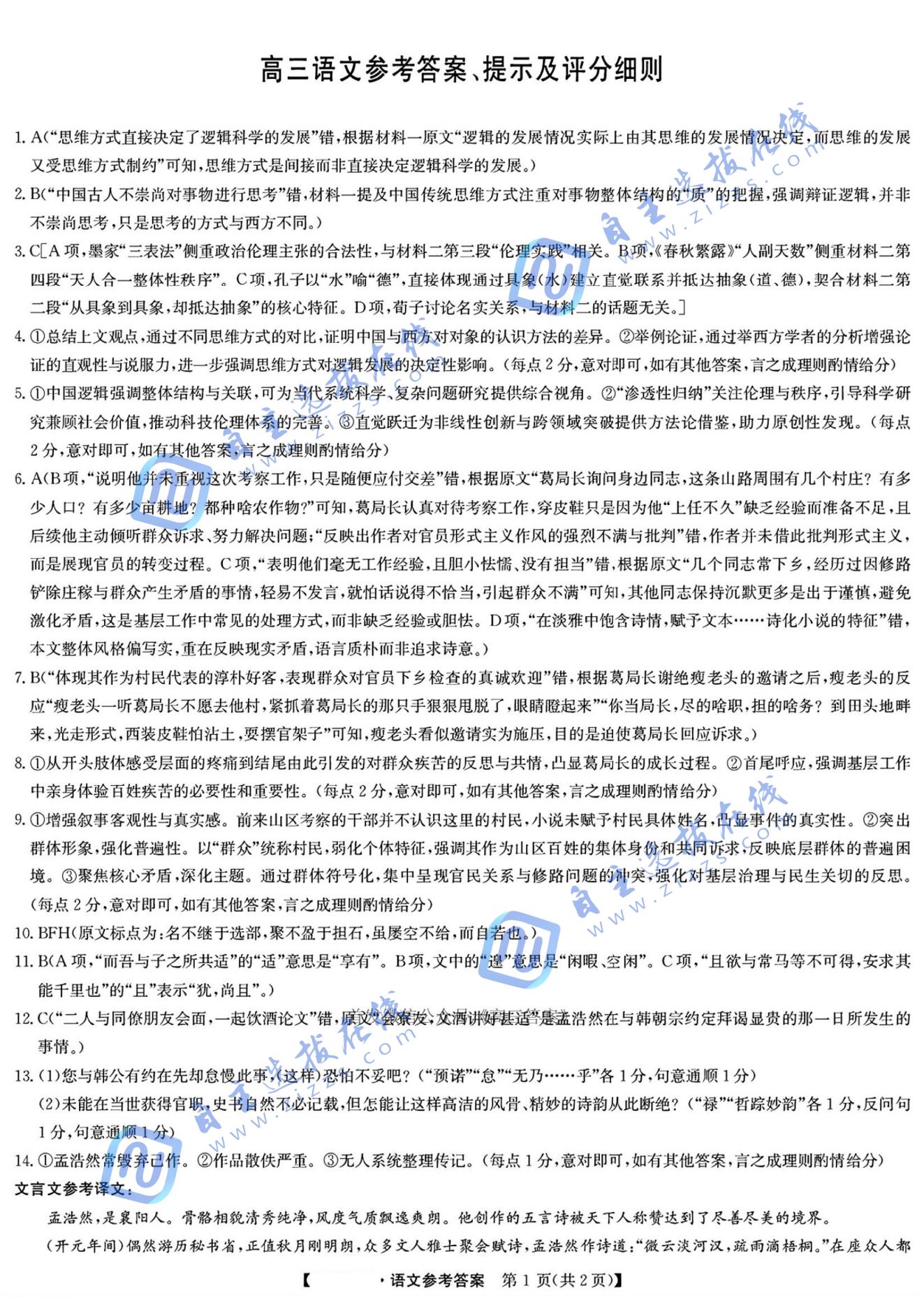 九师联盟2025届高三5月考前冲刺联考一语文试题及答案