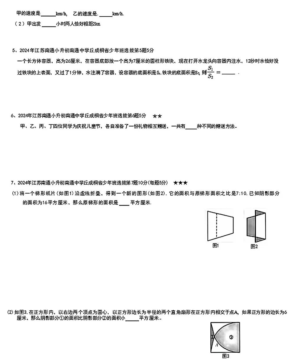 2024年江苏省南通中学丘成桐少年班选拔数学试题