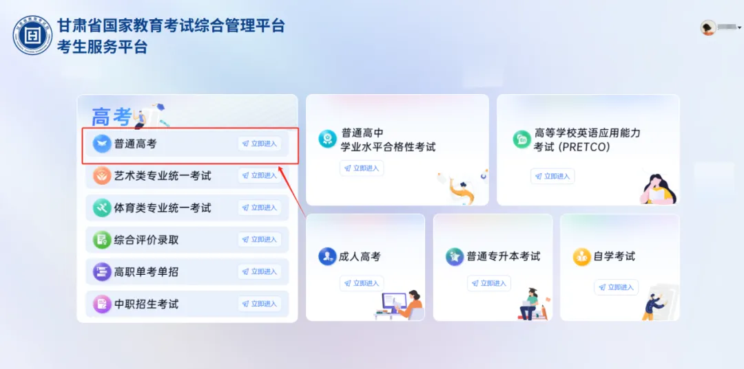 2025年甘肃省普通高考考点查询公告
