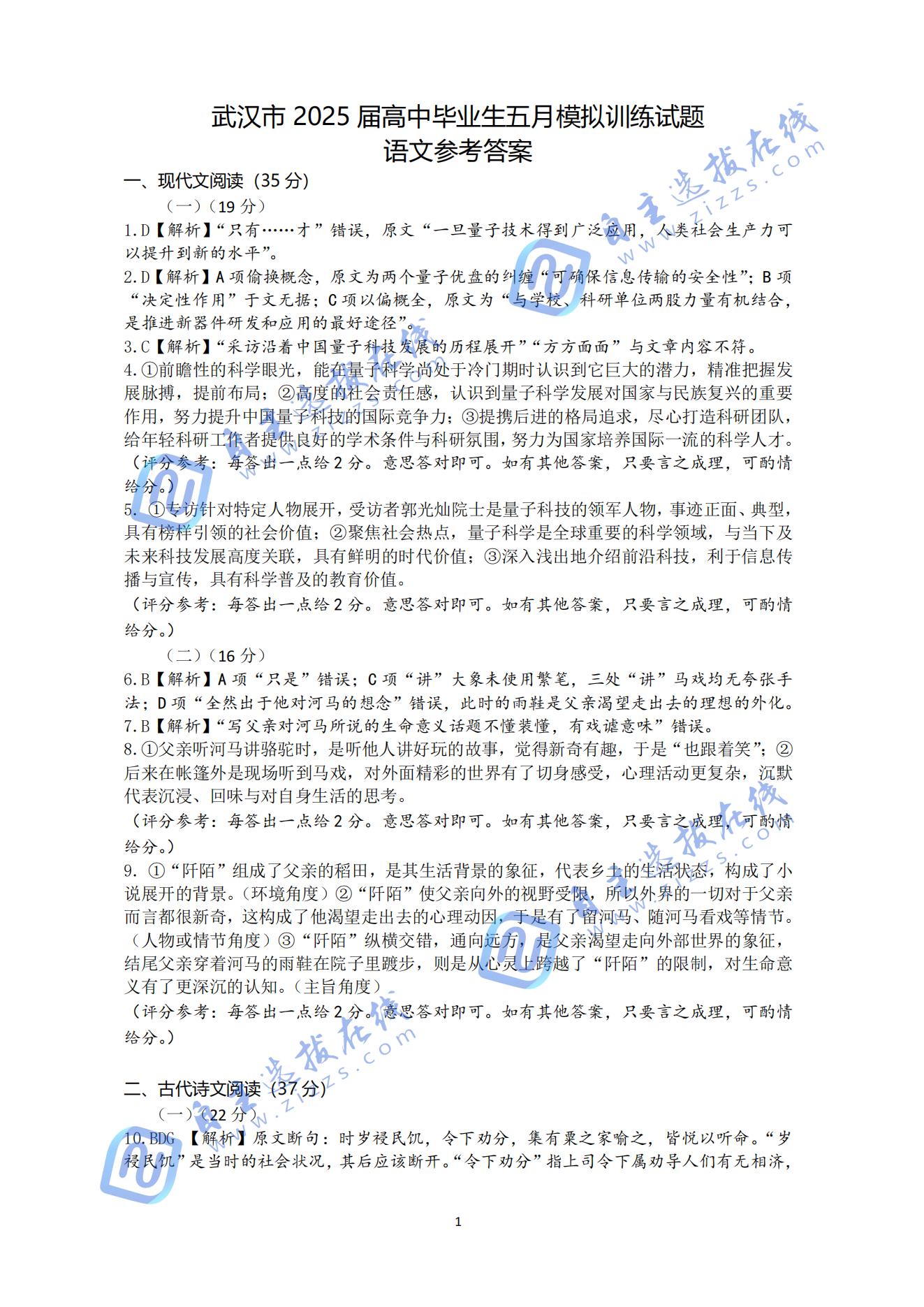 湖北武汉2025届高三五月模拟训练语文试题及答案