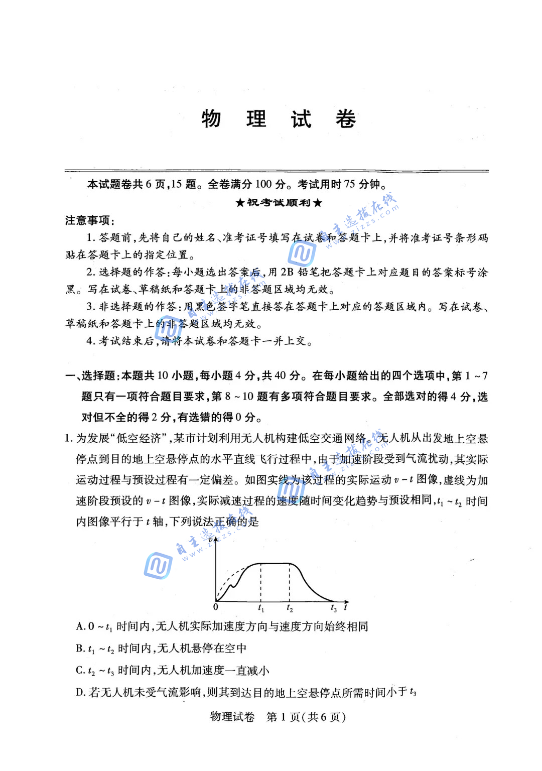 湖北武汉2025届高三五月模拟训练物理试题及答案