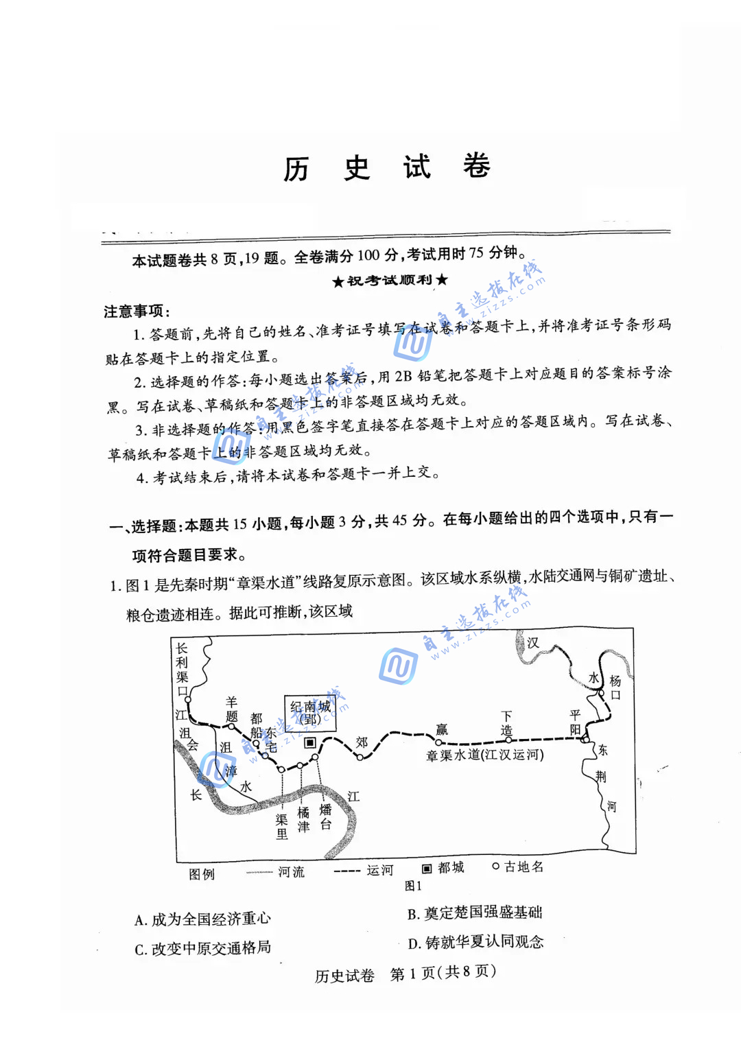 湖北武汉2025届高三五月模拟训练历史试题及答案