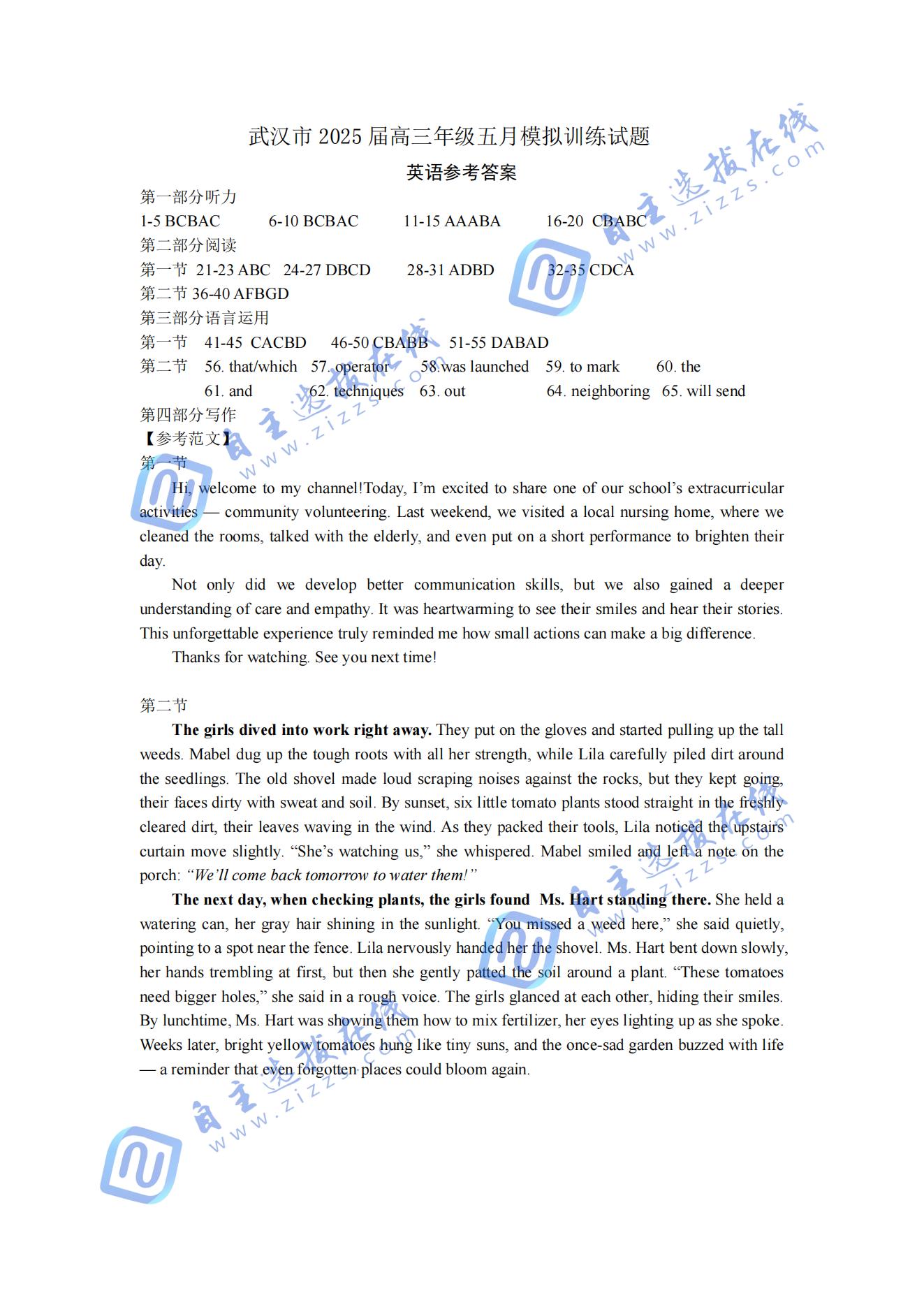湖北武汉2025届高三五月模拟训练英语试题及答案