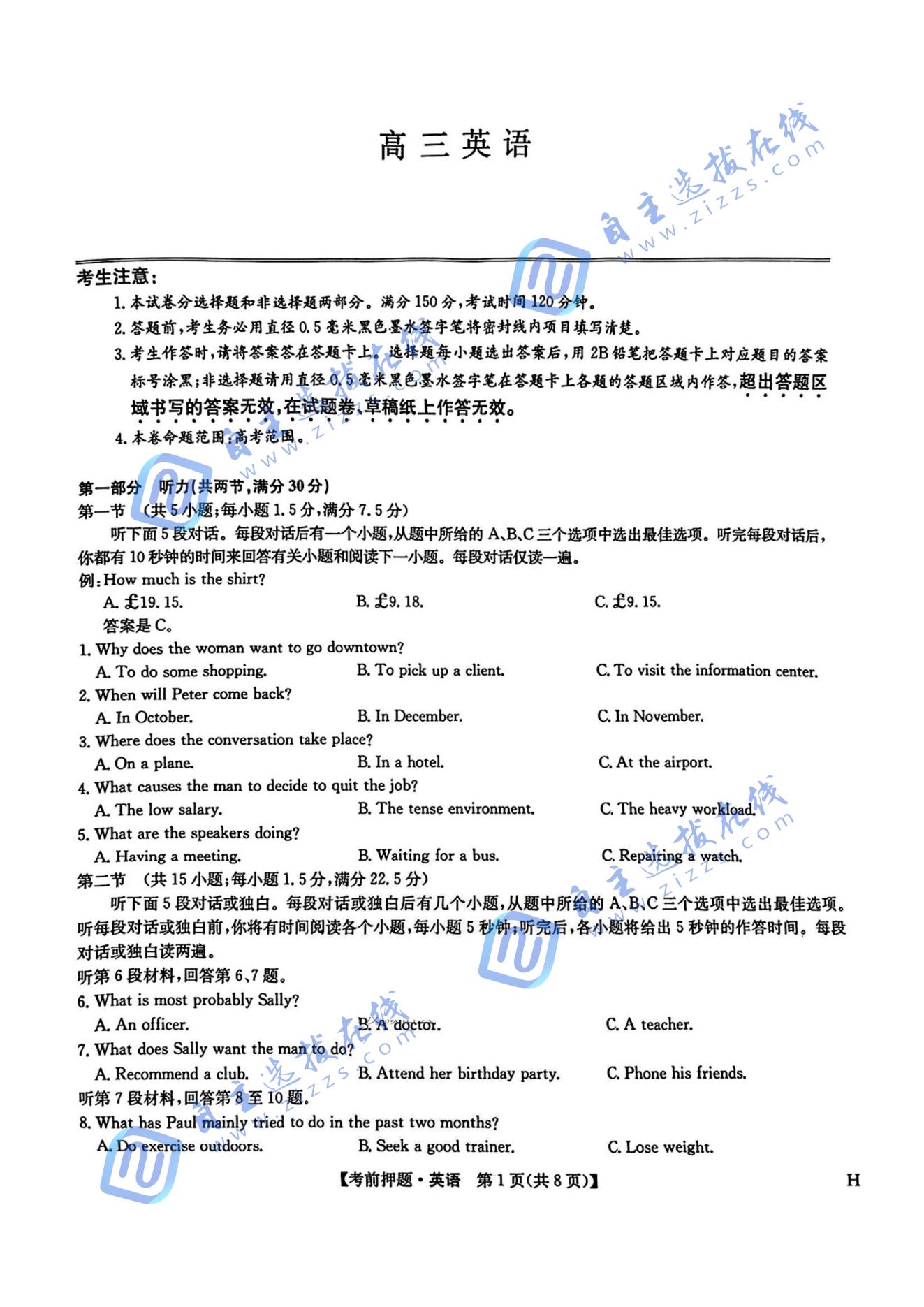 九师联盟2025届高三5月考前冲刺联考一英语试题及答案