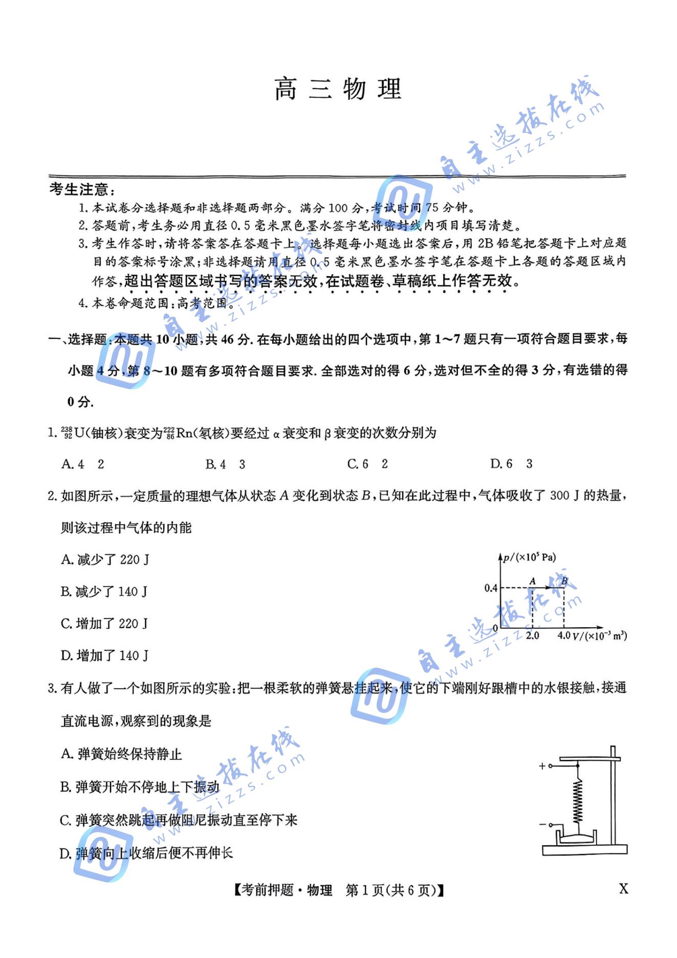 九师联盟2025届高三5月考前冲刺联考一物理试题及答案