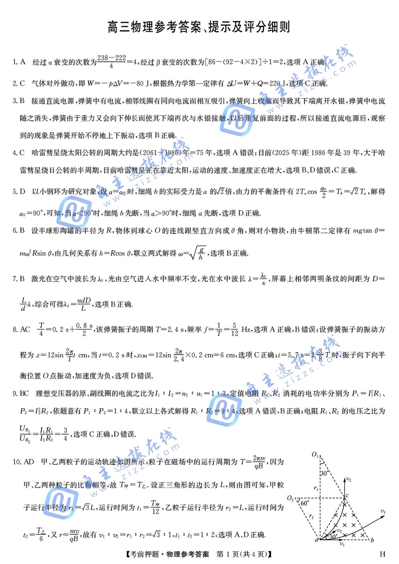 九师联盟2025届高三5月考前冲刺联考一物理试题及答案