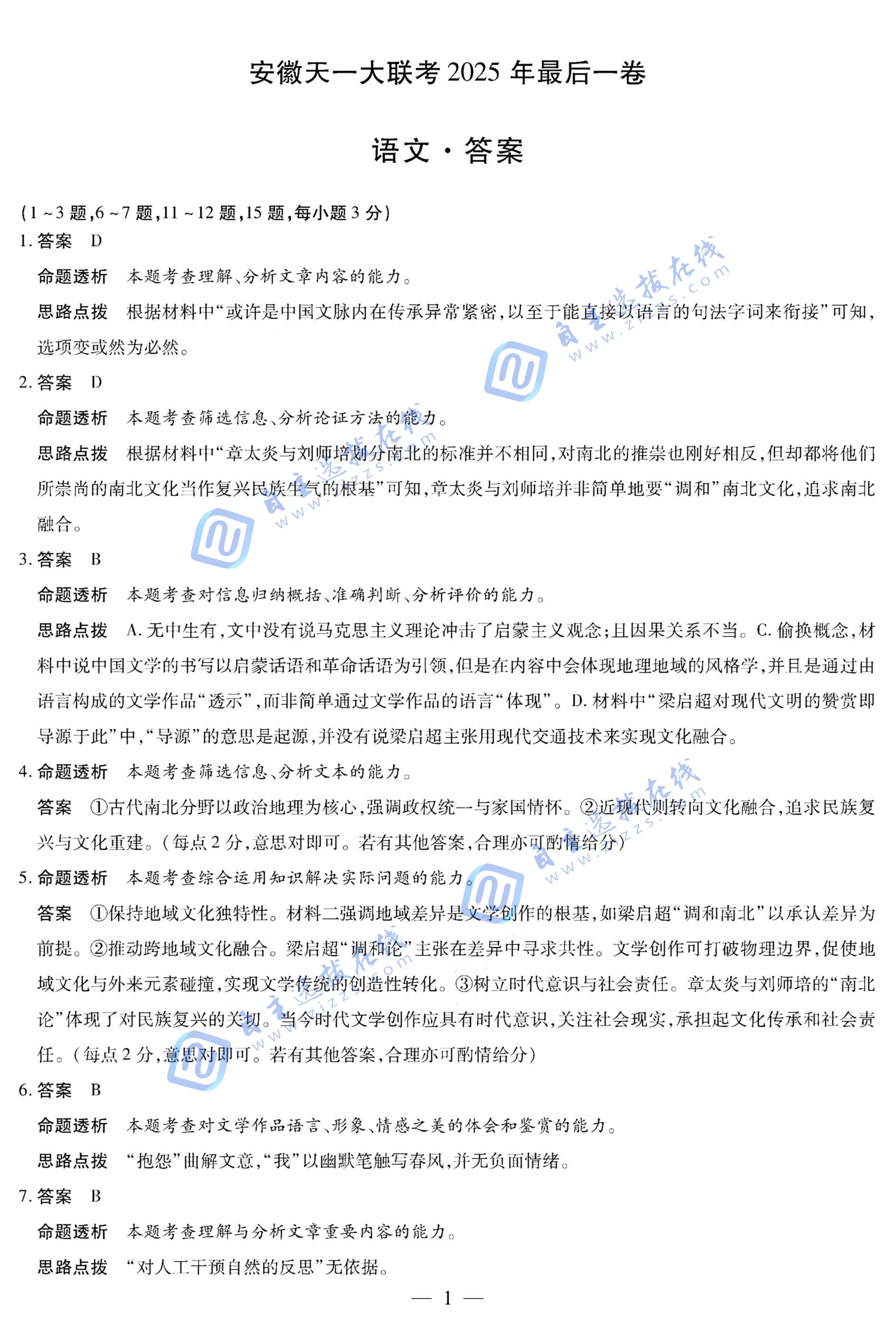 安徽天一大联考5月联考语文试题及答案