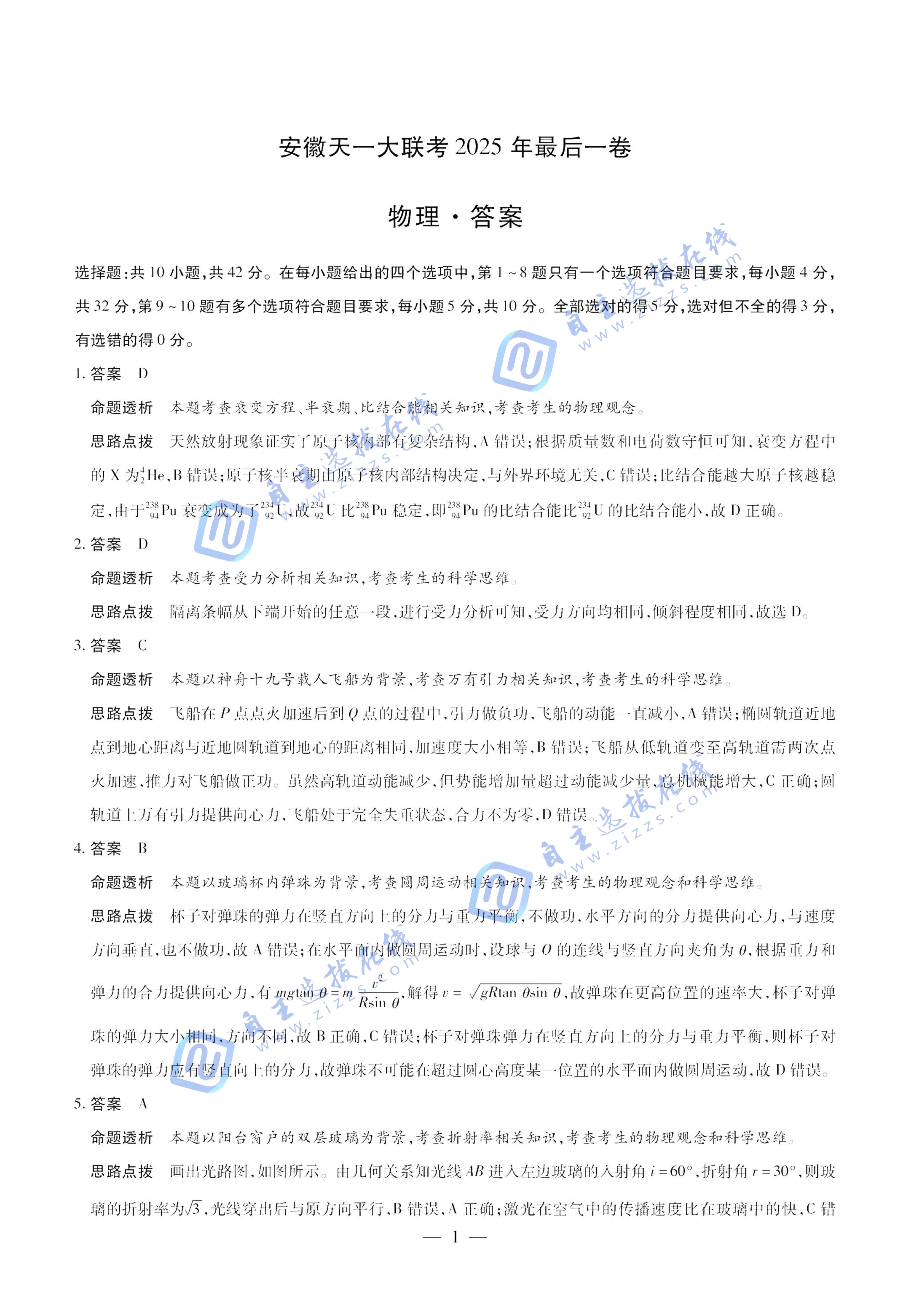 安徽天一大联考5月联考物理试题及答案
