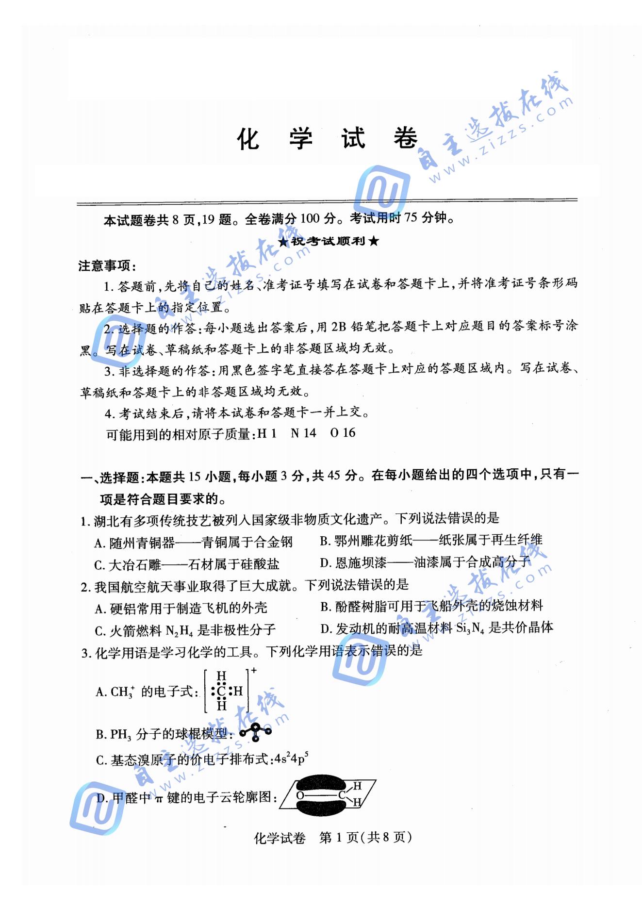 湖北武汉2025届高三五月模拟训练化学试题及答案