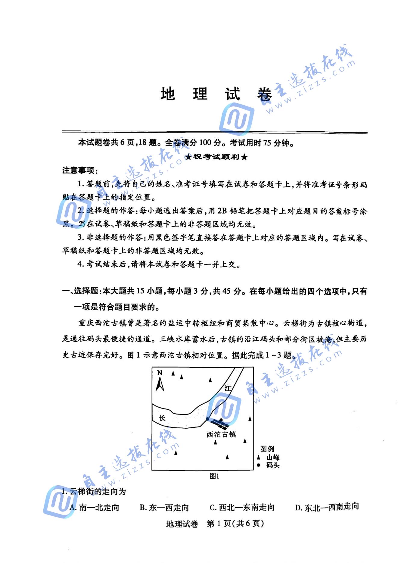 湖北武汉2025届高三五月模拟训练地理试题及答案