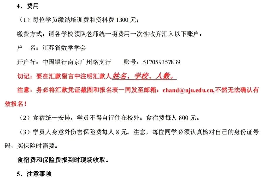 2025年江苏省高中学生数学夏令营（江苏高联复赛）通知