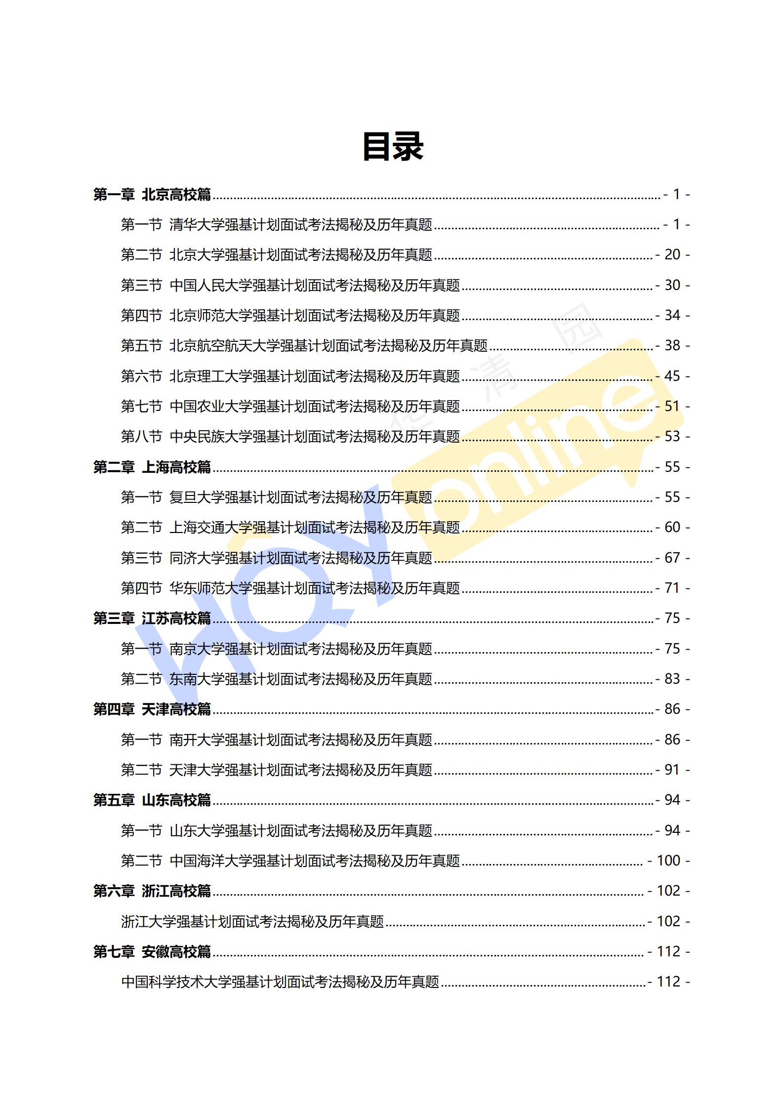 《2025年高校强基/综评面试备考系列》上新啦！
