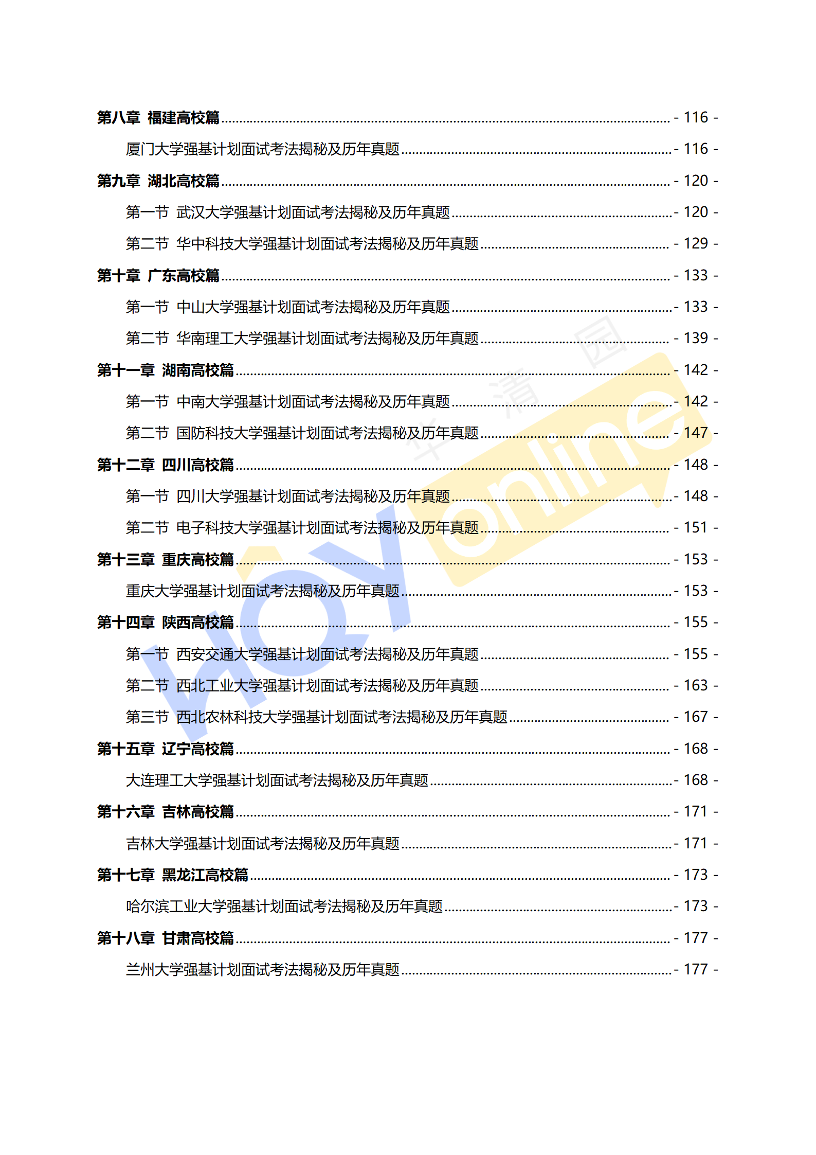 《2025年高校强基/综评面试备考系列》上新啦！