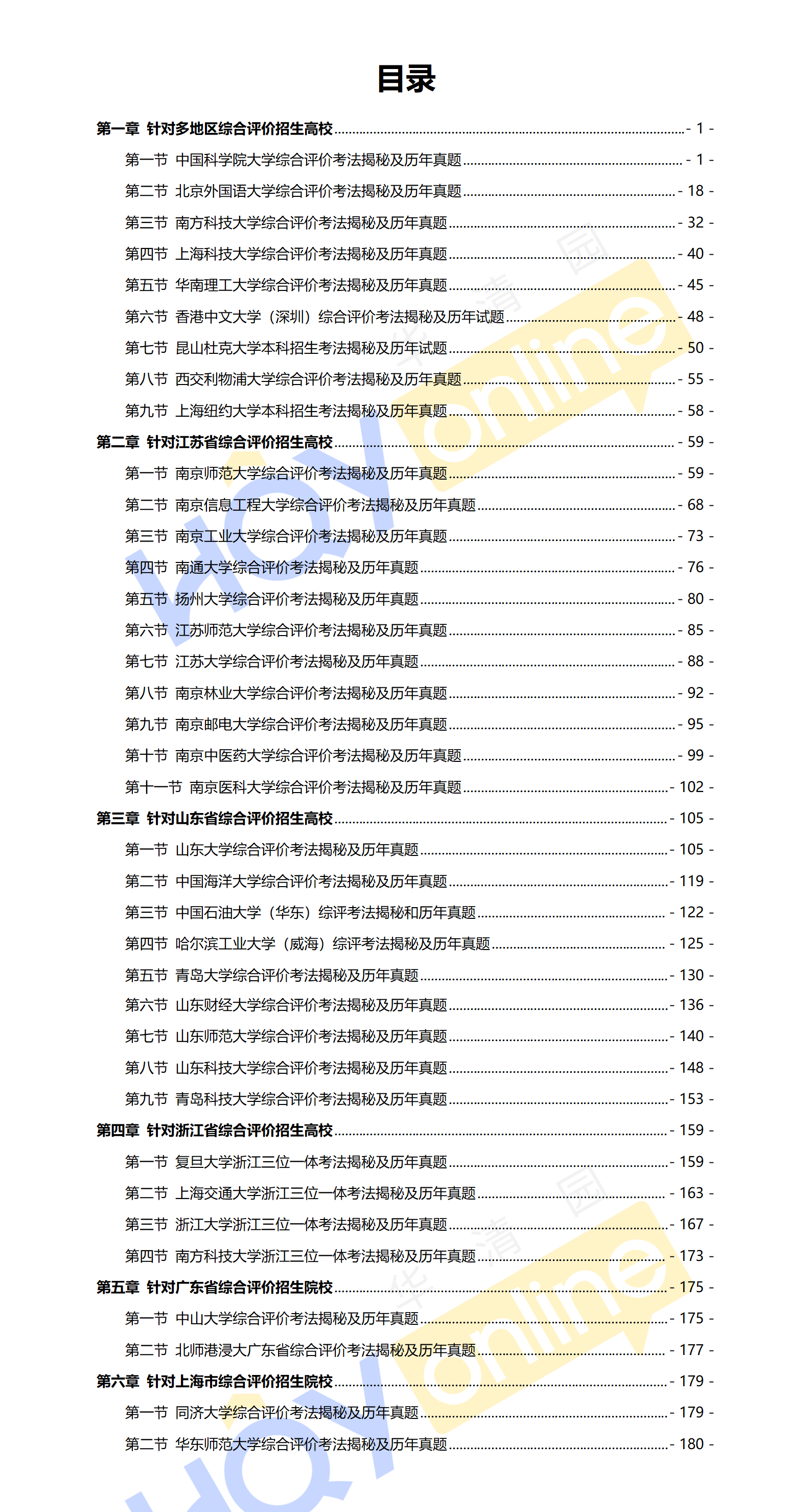 《2025年高校强基/综评面试备考系列》上新啦！