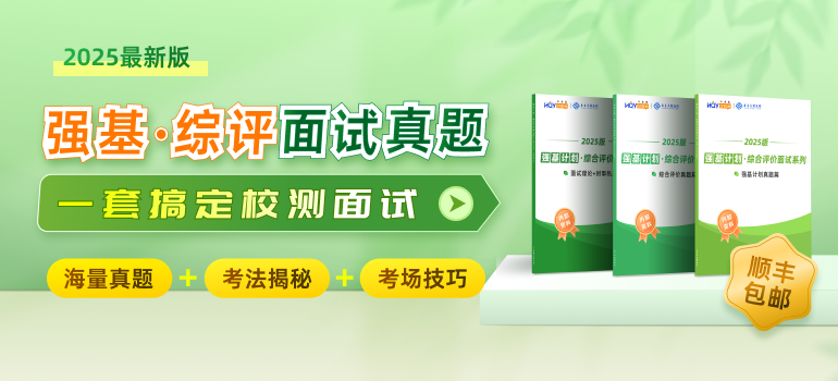 《2025年高校强基/综评面试试题备考系列》