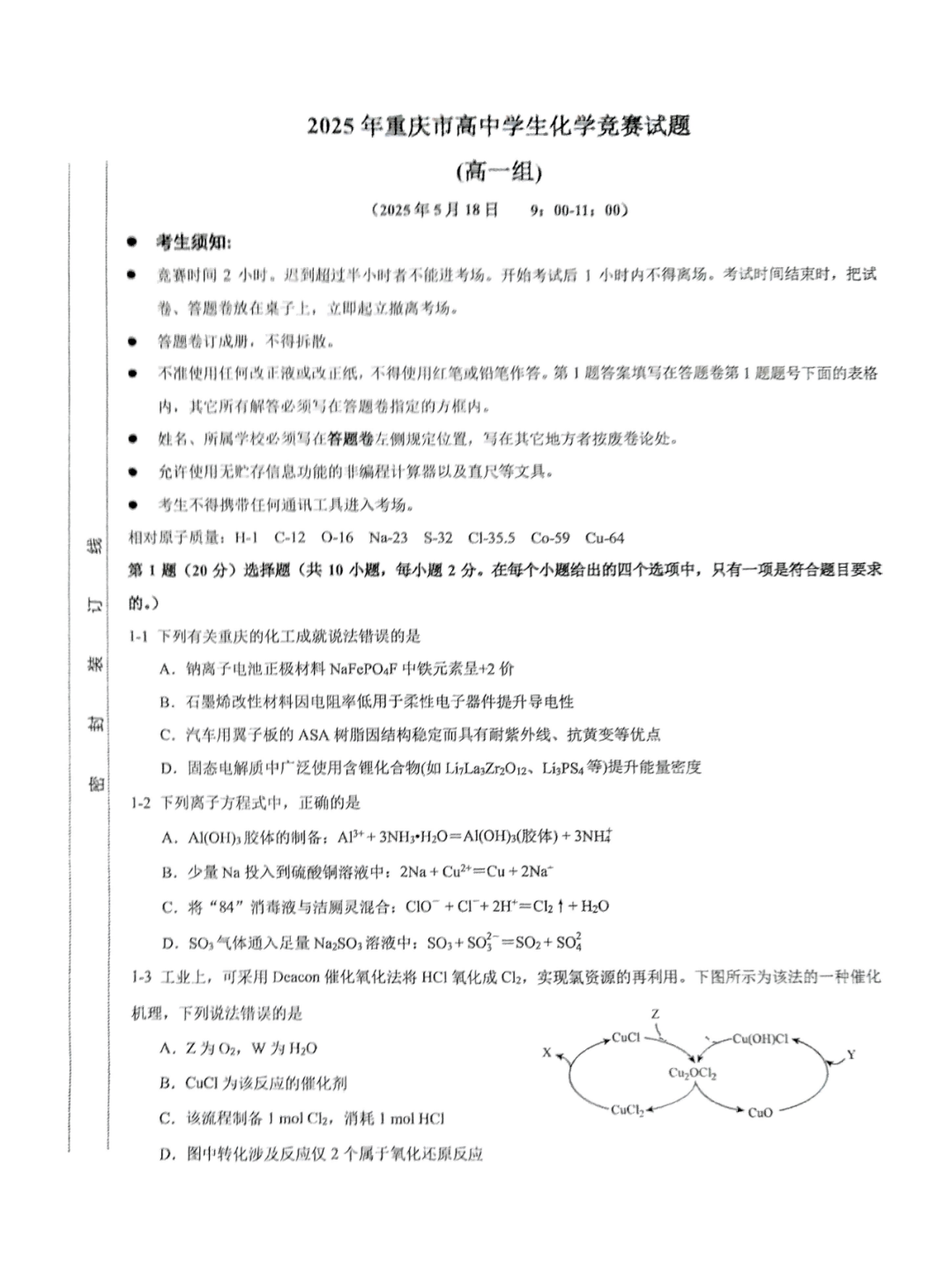 2025年重庆市高中学生化学竞赛试题及答案（高一组）