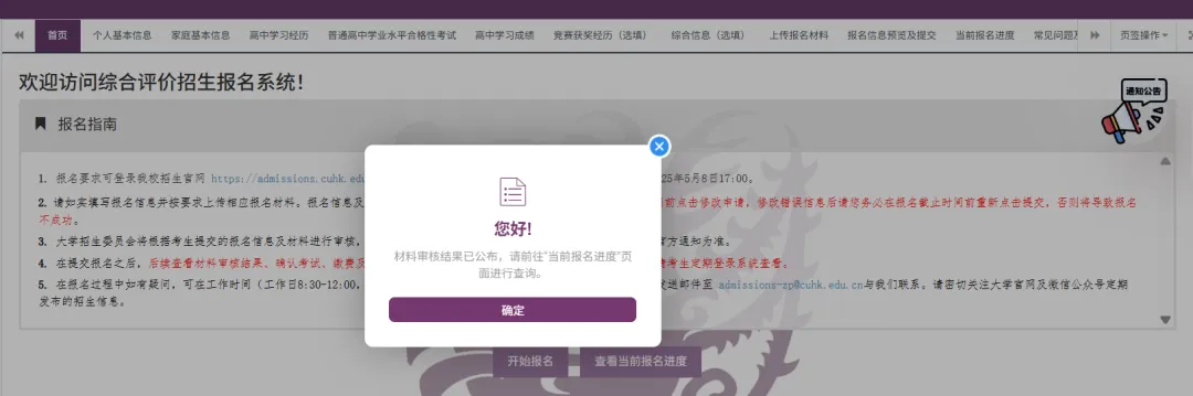 香港中文大学（深圳）2025年综合评价初审结果公布