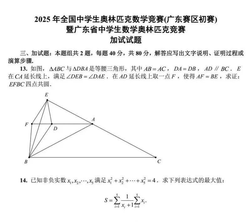 2025年全国中学生数学奥林匹克竞赛广东预赛试题答案及评分标准