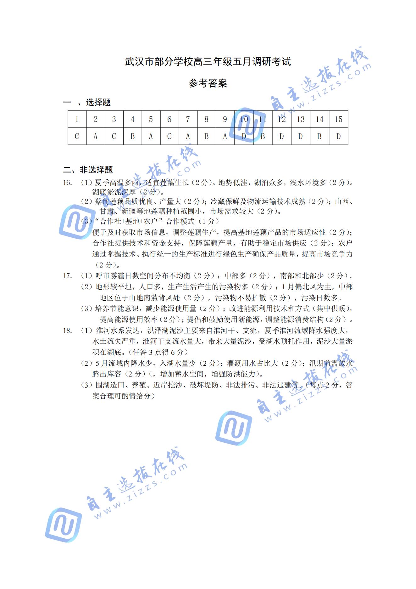 湖北武汉2025届高三五月模拟训练地理试题及答案