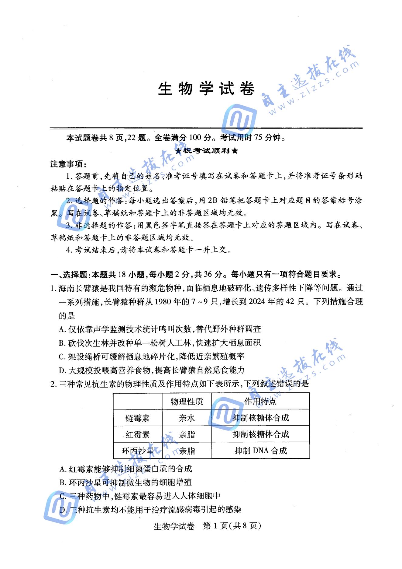 湖北武汉2025届高三五月模拟训练生物试题及答案